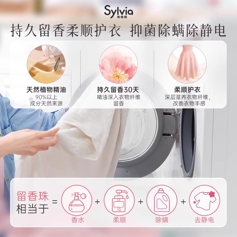 立白香维娅留香珠洗衣服家用持久留香护衣除螨柔顺除静电洗衣香珠