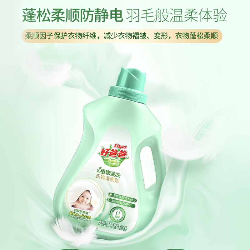 立白好爸爸衣物柔顺剂植物亲肤柔软防静电衣物柔软剂瓶装官方正品,淘宝优惠券,粉丝福利购,淘宝优惠卷