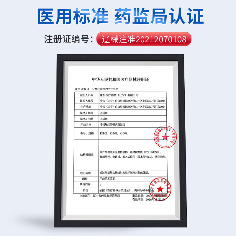  康恒医疗体温计类