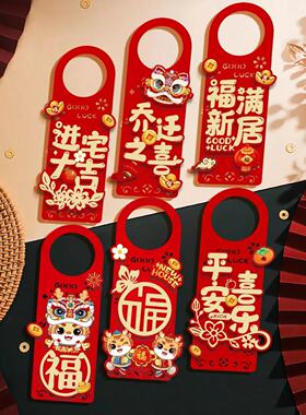 乔迁之喜挂件新居布置搬家新房