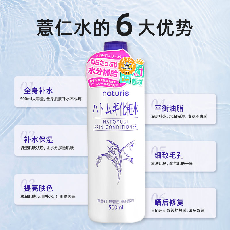 日本naturie薏仁水湿敷爽肤水女补水保湿护肤化妆水官方正品500ml