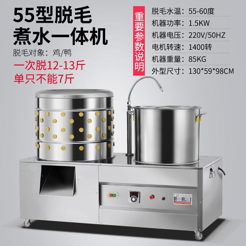 脱毛机鸡鸭鹅全自动涡轮打毛大型商用杀鸡神器家S禽脱毛煮水一体 - 图1