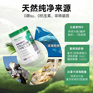 自营】organika增强123型胶原蛋白肽[30元优惠券]-寻折猪