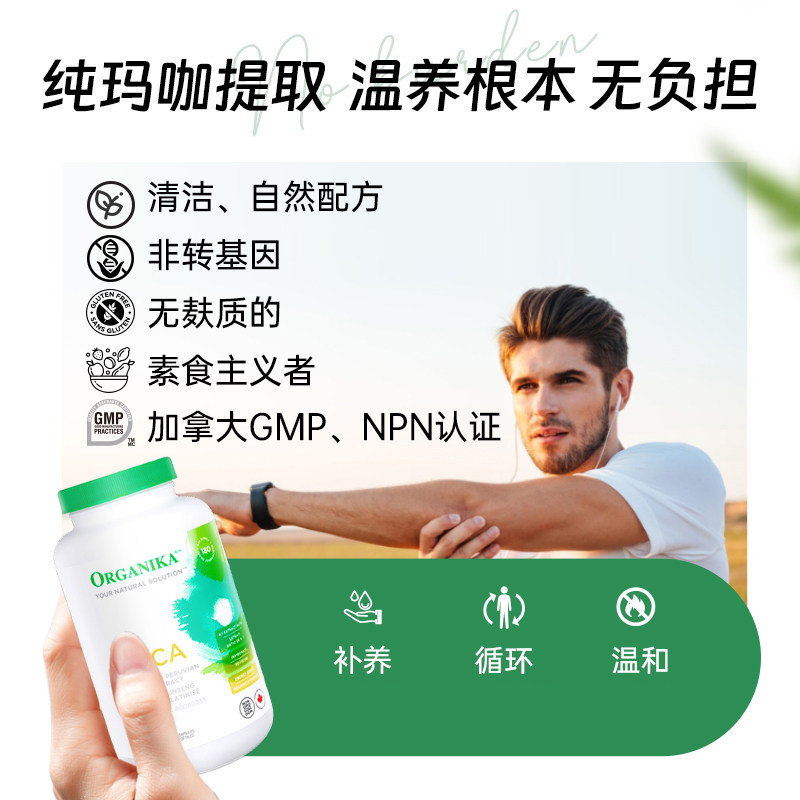 Organika高浓度天然玛咖补锌硒肾男士活力片滋补活力胶囊180粒