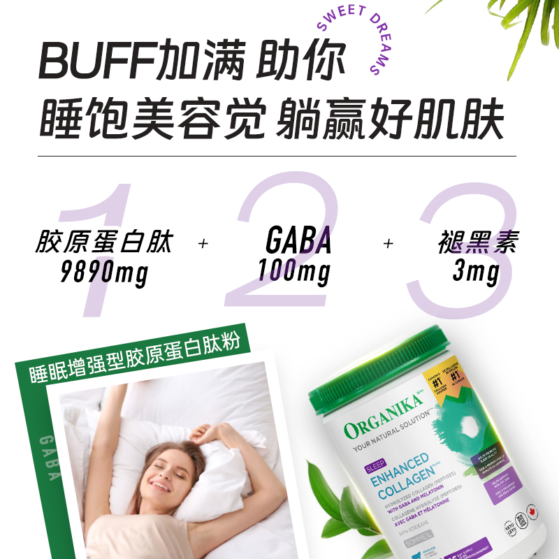 Organika奥加尼卡增强型睡眠款胶原蛋白肽粉GABA助眠小分子精华