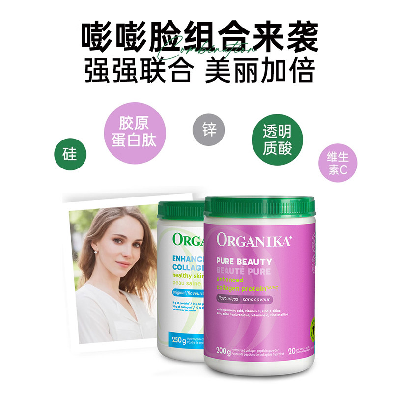 【嘭嘭脸组合】Organika增强型胶原蛋白肽美颜小分子肽草饲牛胶原