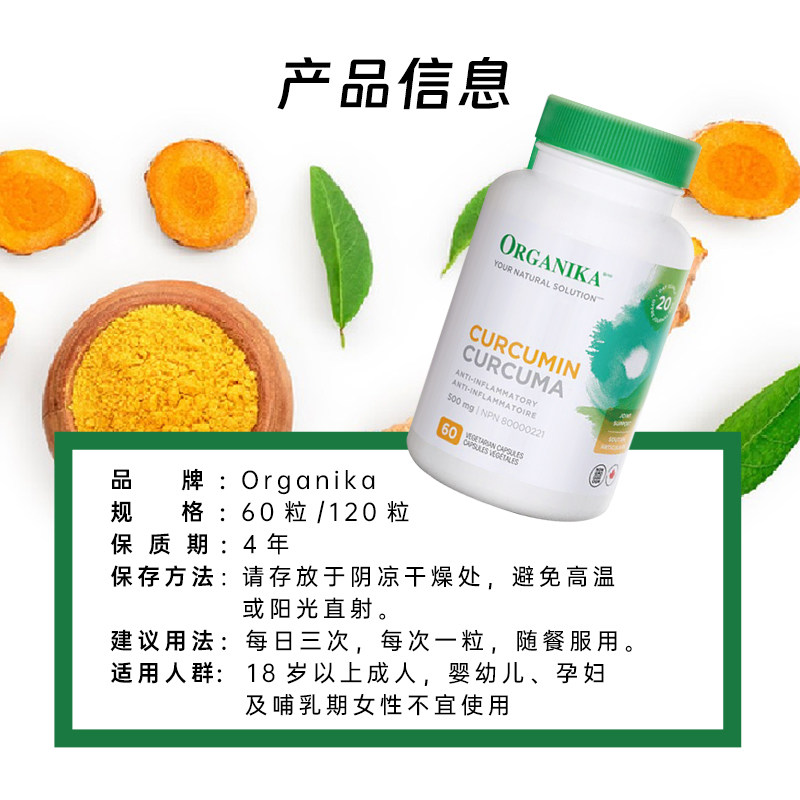 Organika加拿大进口高含量姜黄素解酒熬夜抗加炎班护肝胶囊
