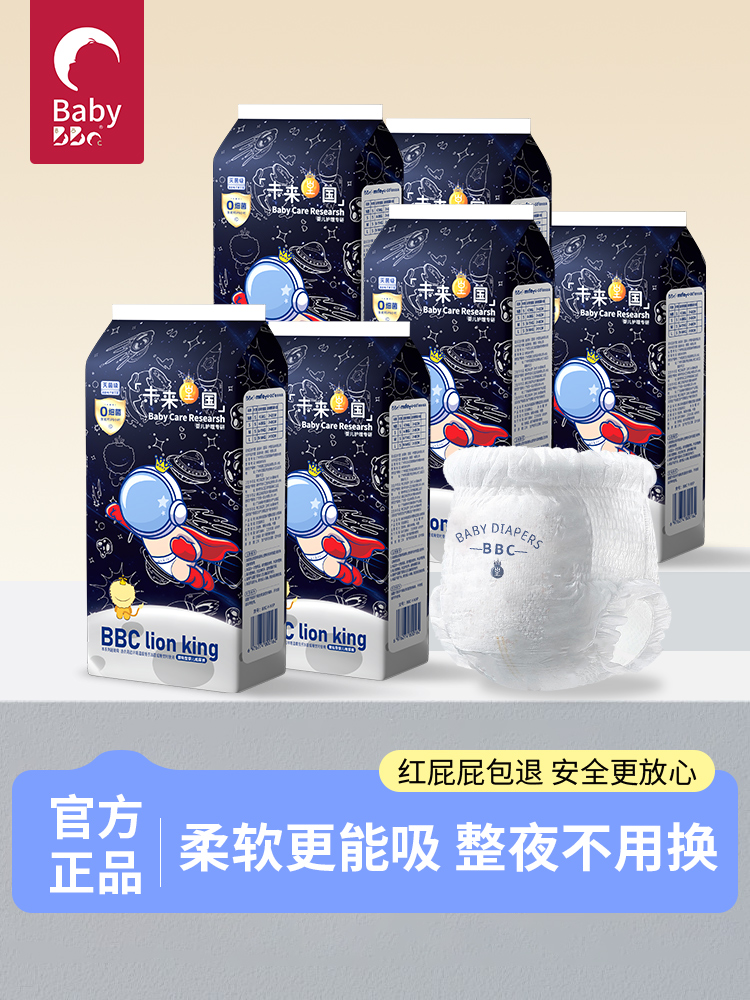 BBC灭菌裤2纸尿裤超薄婴儿nb尿不湿U先试用拉拉裤S旗舰店M正品XXL