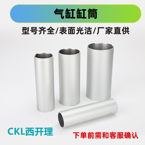 气缸缸筒配件大全SC32/40/50/63/80/100/125/160/300铝合金缸套体 - 图0
