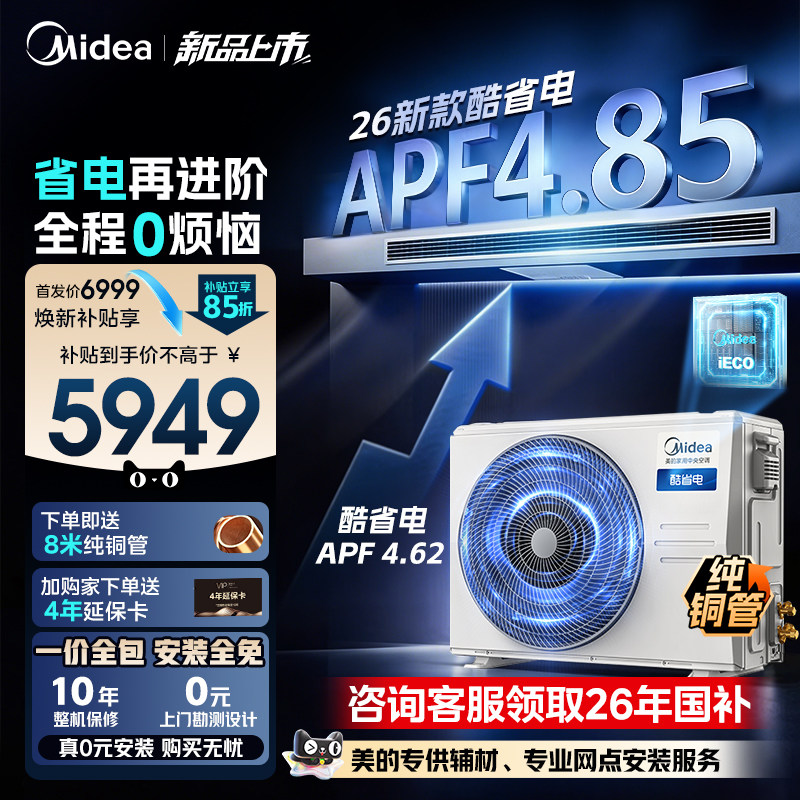【新款】美的中央空调酷省电新品风管机大3匹家用客餐厅一拖一