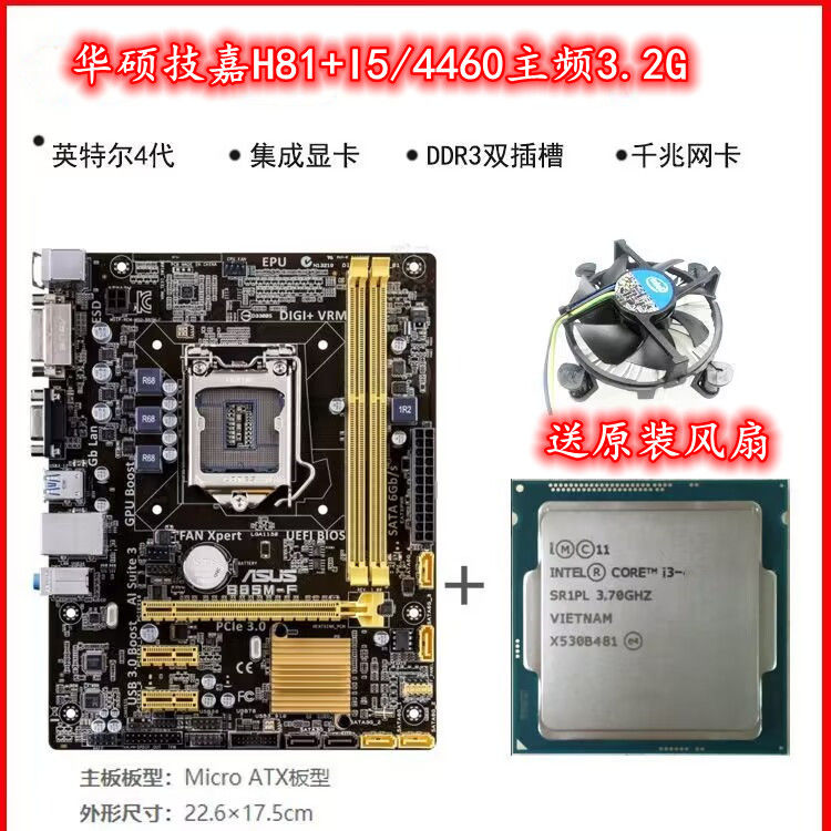 华硕技嘉B85主板CPU内存套装搭I34170I54590H81游戏办公网课DIY-图2