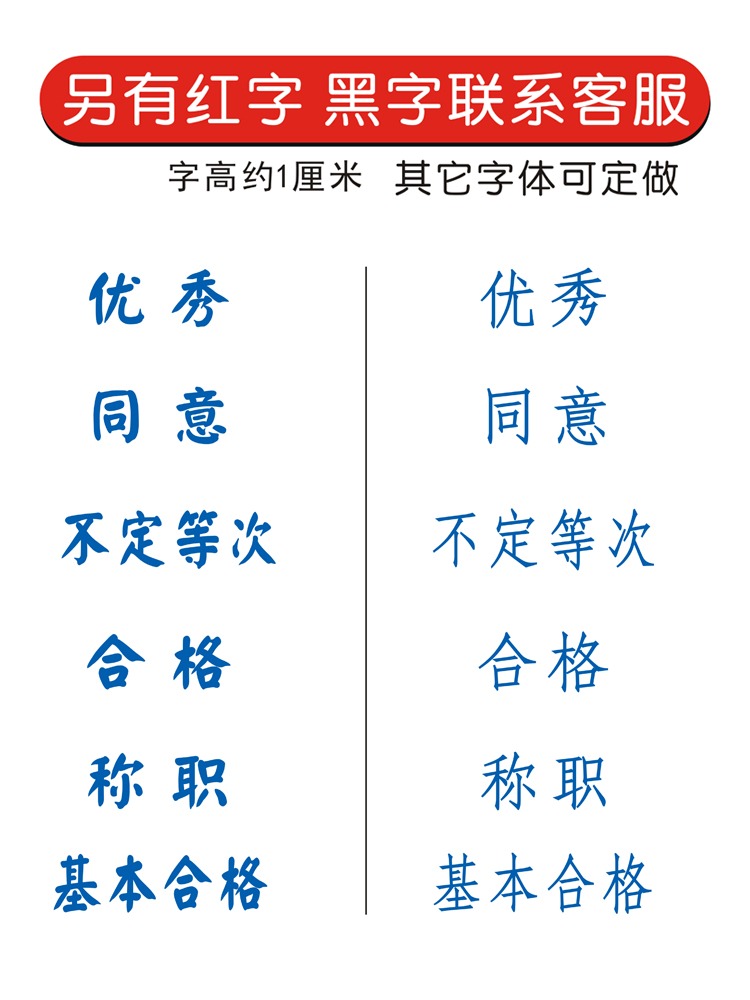 优秀不合格不定等次光敏印章盖章万次章同意良好称职基本年度考核蓝色同意推荐印章情况属实长方形章黑色-图2