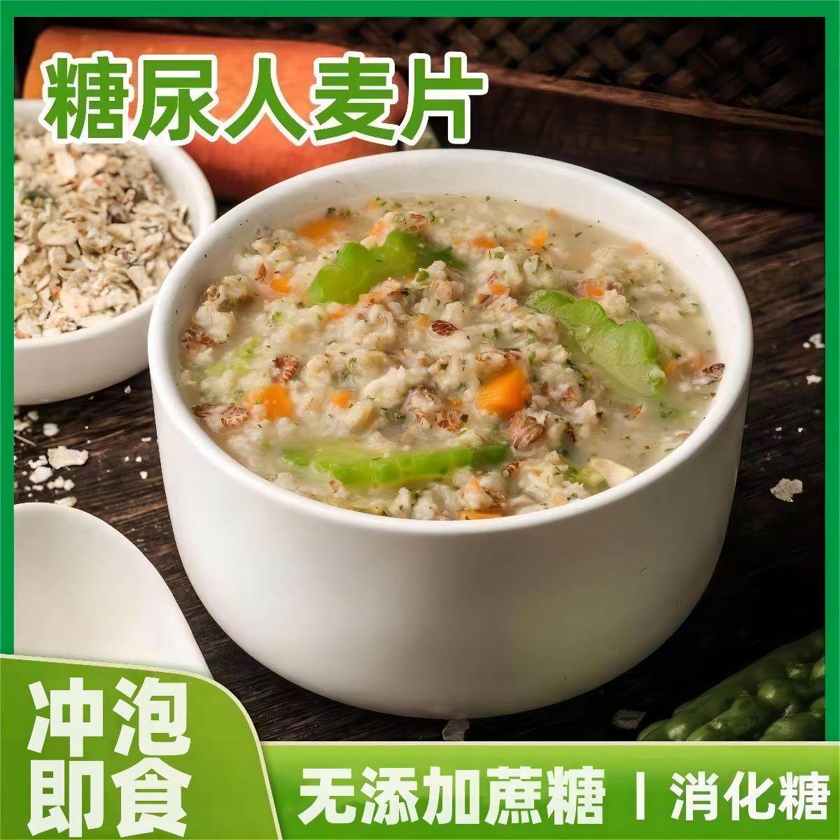 苦瓜葛根奇亚籽麦片糖尿代餐早餐0蔗糖饱腹麦片营养即食免煮冲泡,淘宝优惠券,粉丝福利购,淘宝优惠卷