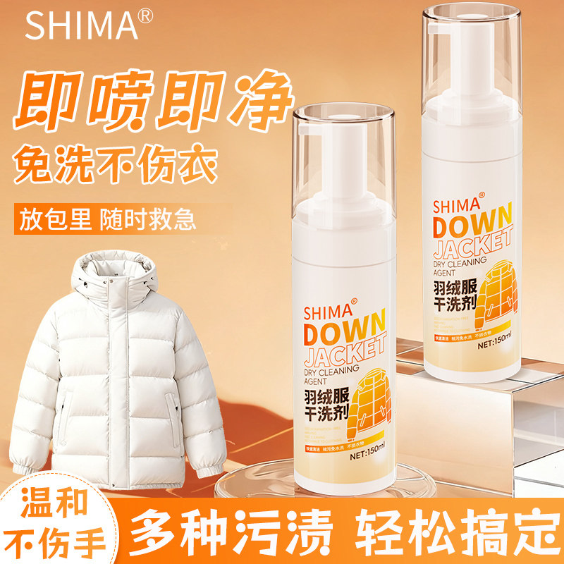 仕马羽绒服清洗剂免水洗干洗剂去顽固污油渍污渍衣物护理家私清洁,淘宝优惠券,粉丝福利购,淘宝优惠卷