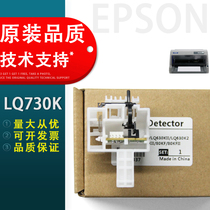 Applicable EPSON Epson LQ-730K 735K in paper sensor 82KF lq730K Forward paper 630K2 730KII 735