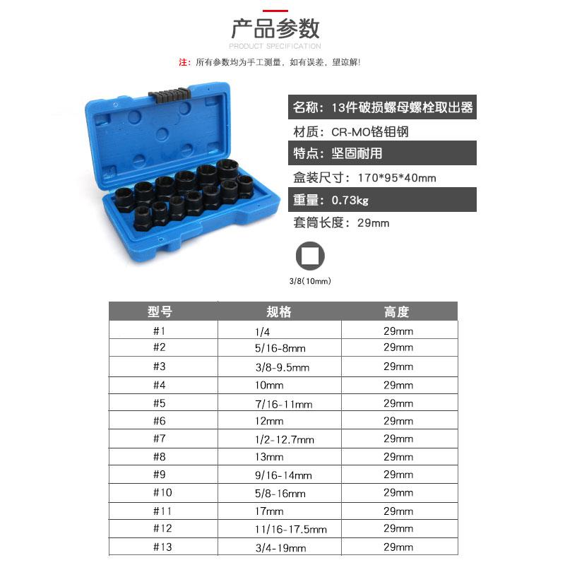 套头取六破损螺母角螺丝具套筒螺母断丝取出器破损工螺螺母螺栓栓 - 图0