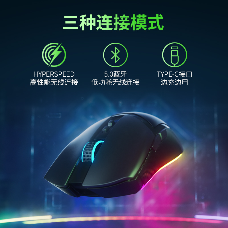 Razer雷蛇眼镜蛇专业版三模无线电竞游戏充电幻彩RGB鼠标 - 图0