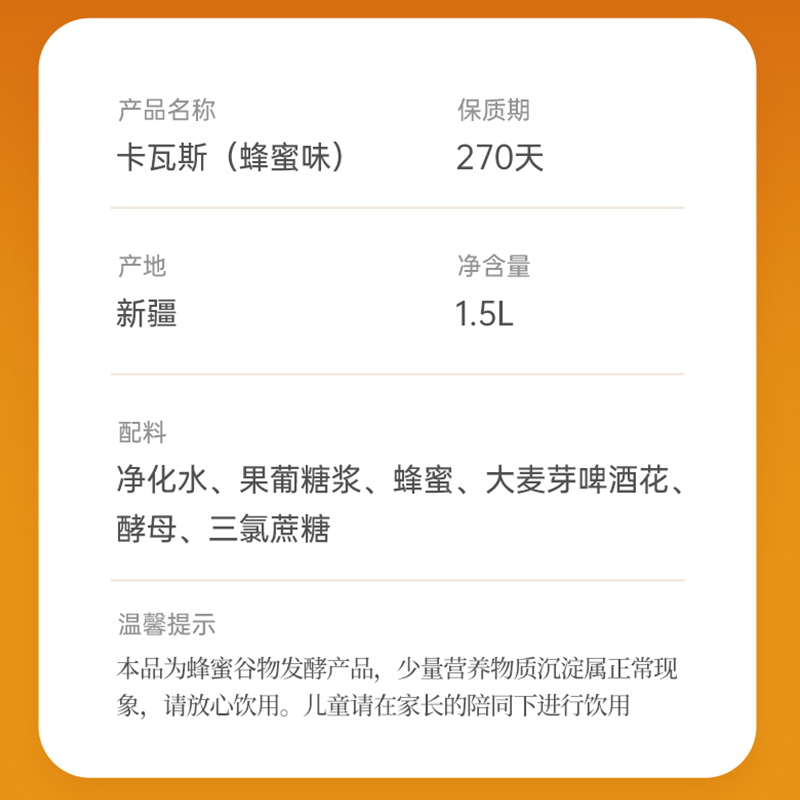 新疆直发蜂蜜卡瓦斯1.5L装特产正宗蜂蜜发酵格瓦斯西域风味饮料
