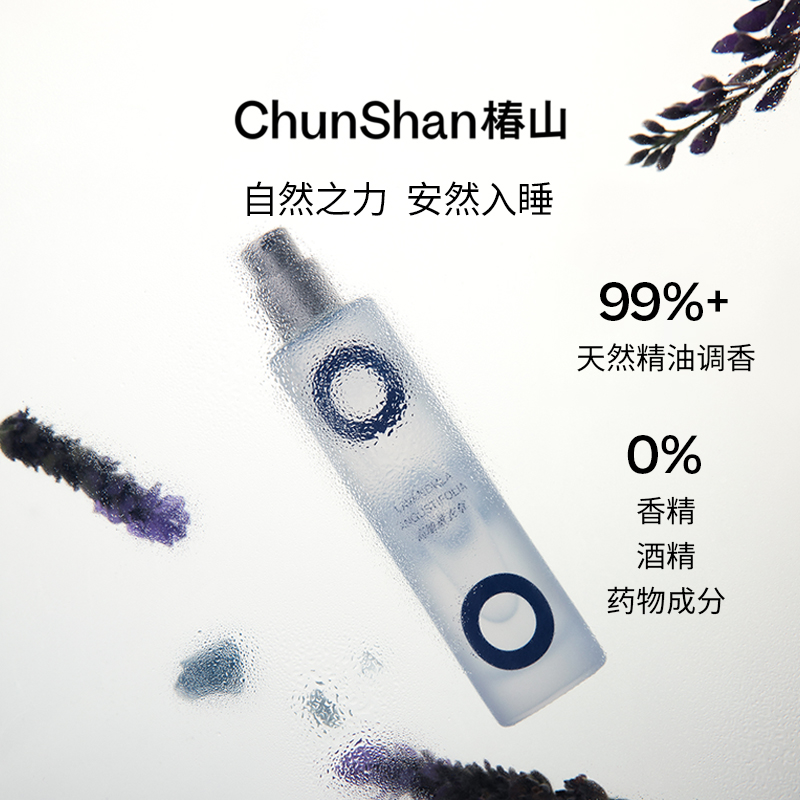 【618开门红】CHUNSHAN椿山瞌睡瓶天然精油睡眠喷雾薰衣草玫瑰-图0