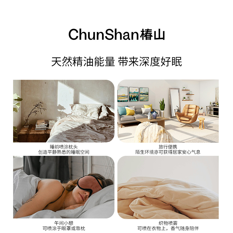 【618开门红】CHUNSHAN椿山瞌睡瓶天然精油睡眠喷雾薰衣草玫瑰-图2