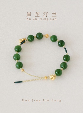 菠菜绿碧玉手链设计款