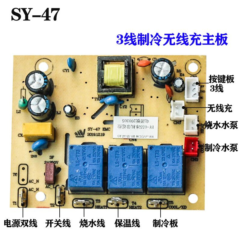 茶吧机通SY用04主板电路板线路板家用主控板控制板三野SY64万能板 - 图0