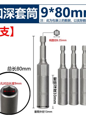 电动扳手套筒头套装批头8mm内六角套筒风批手电钻螺丝刀加深加长