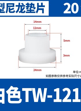 白色T型垫片电晶体垫片尼龙套管绝缘粒子t型垫柱圈凹凸垫片绝缘片
