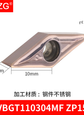 Mzg定心机菱形外圆精密车用刀片Vbgt 110302 /04-1L/Mf不锈钢尖刀