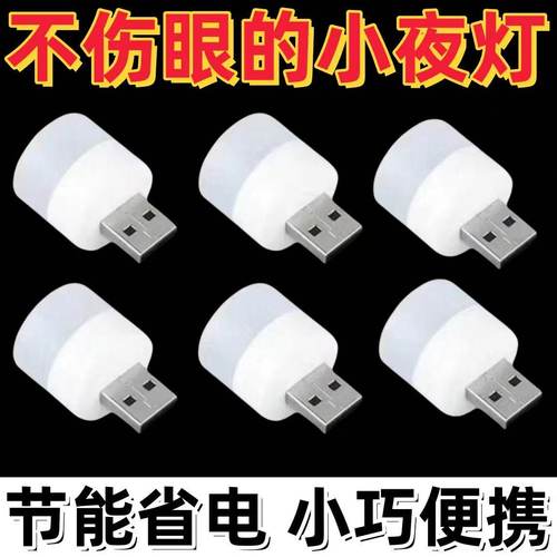 迷你版usb小夜灯卧室睡眠床头灯宿舍护眼台灯便携式节能家用氛围 - 图3