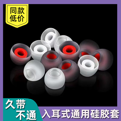 耳机子弹头单双色耳帽硅胶通用耳塞入耳式蓝牙耳机配件耳机套 - 图0