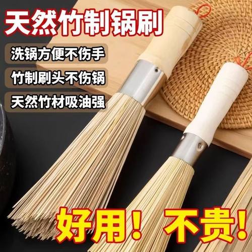 【速发】竹锅刷竹刷老式环保天然细竹丝炊帚刷锅厨房大号洗锅刷 - 图0