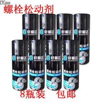 8 Bottle Bolt Screw Loose Agent Universal Rust-proof Rust Proof Lubrication Cleaning Agent 450ml 