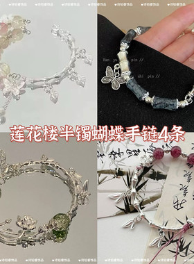 混合材质可爱莲花楼联名周手链