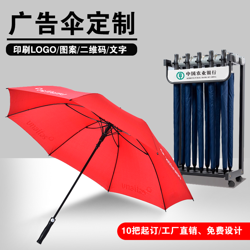 长柄雨伞定制logo广告宣传商务高尔夫金胶超大直杆男士礼品房地产