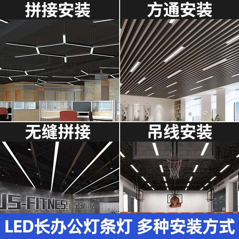 办公灯led长条灯方通专用灯吊灯吸顶条形灯无缝拼接造型店铺商用 - 图3