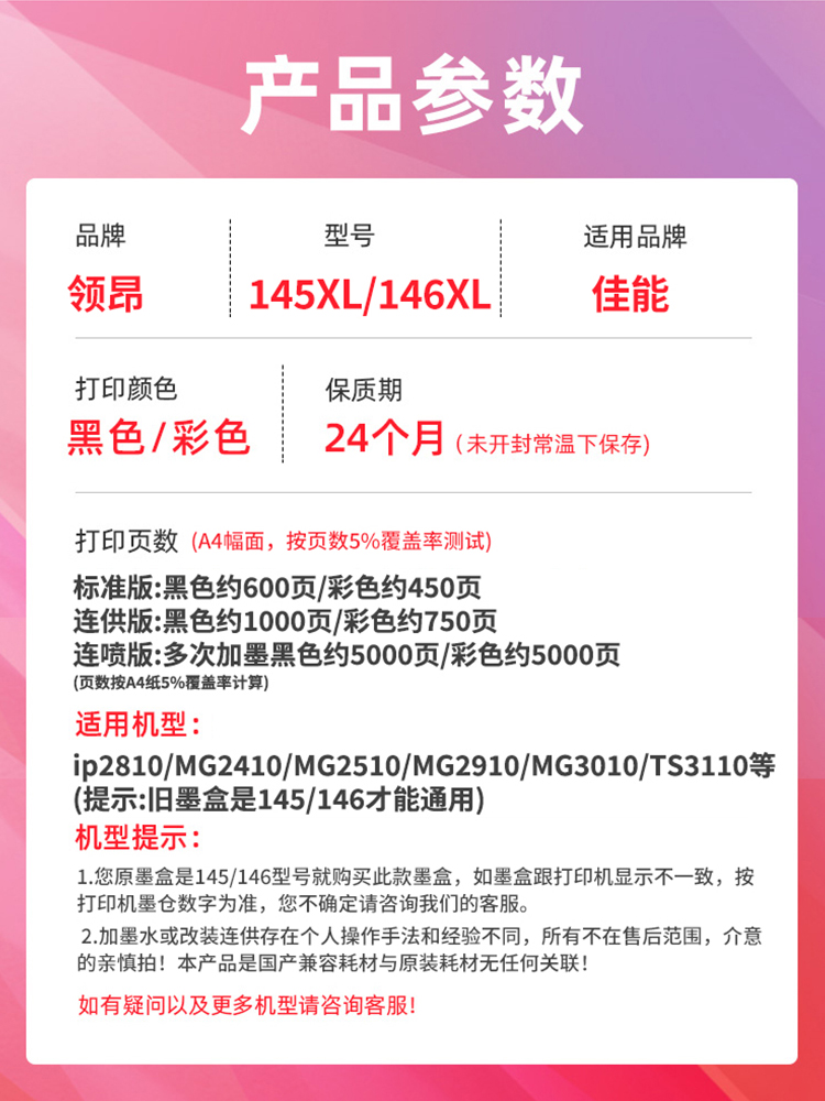 适用佳能PG145XL墨盒canon CL146 MG3010 MG2510S MG2410 2910 TS3110 IP2810s黑彩色可连供MX491 打印机墨盒 - 图0