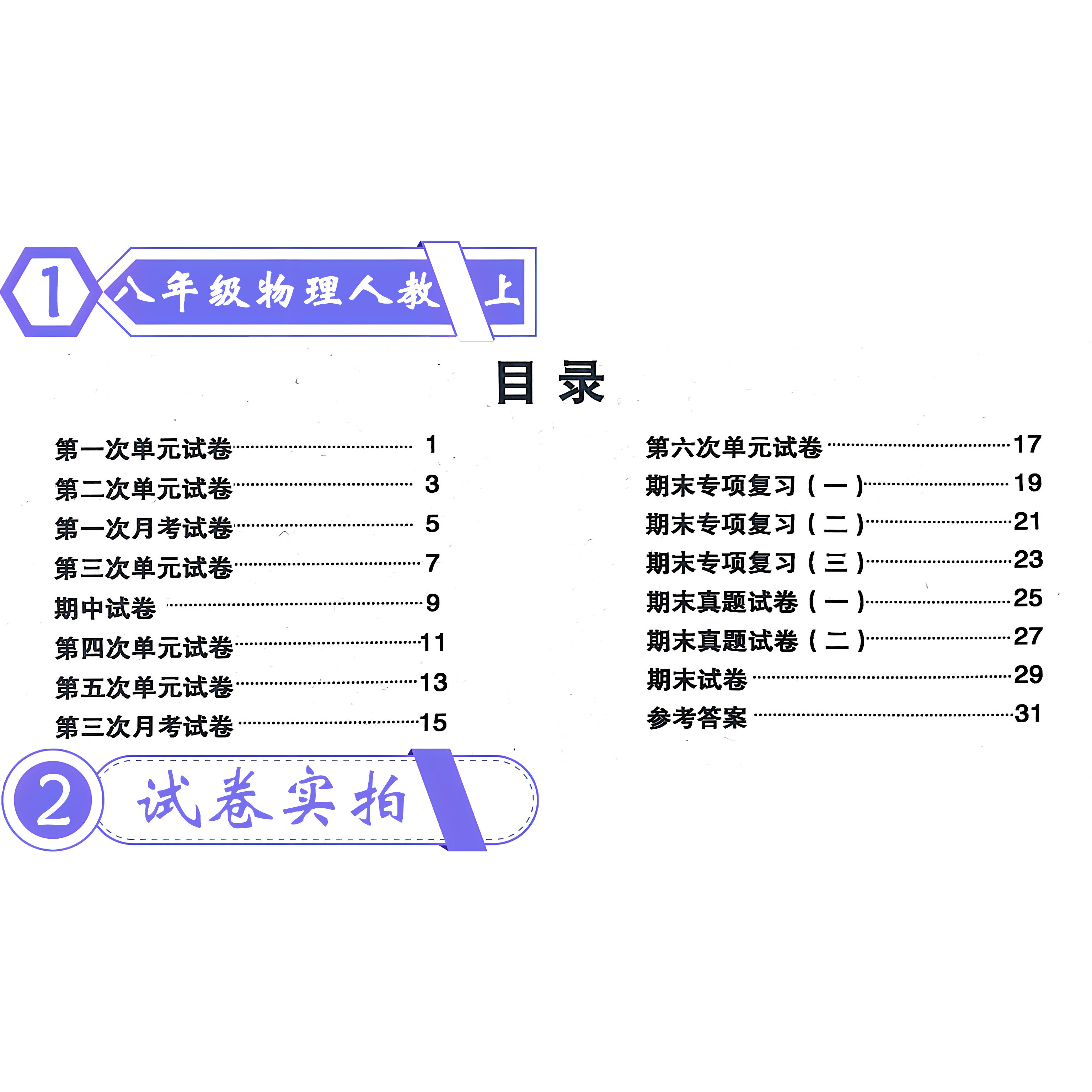 人教版八九年级上册下册物理试卷初二三子甲教育单元月考期中末,淘宝优惠券,粉丝福利购,淘宝优惠卷