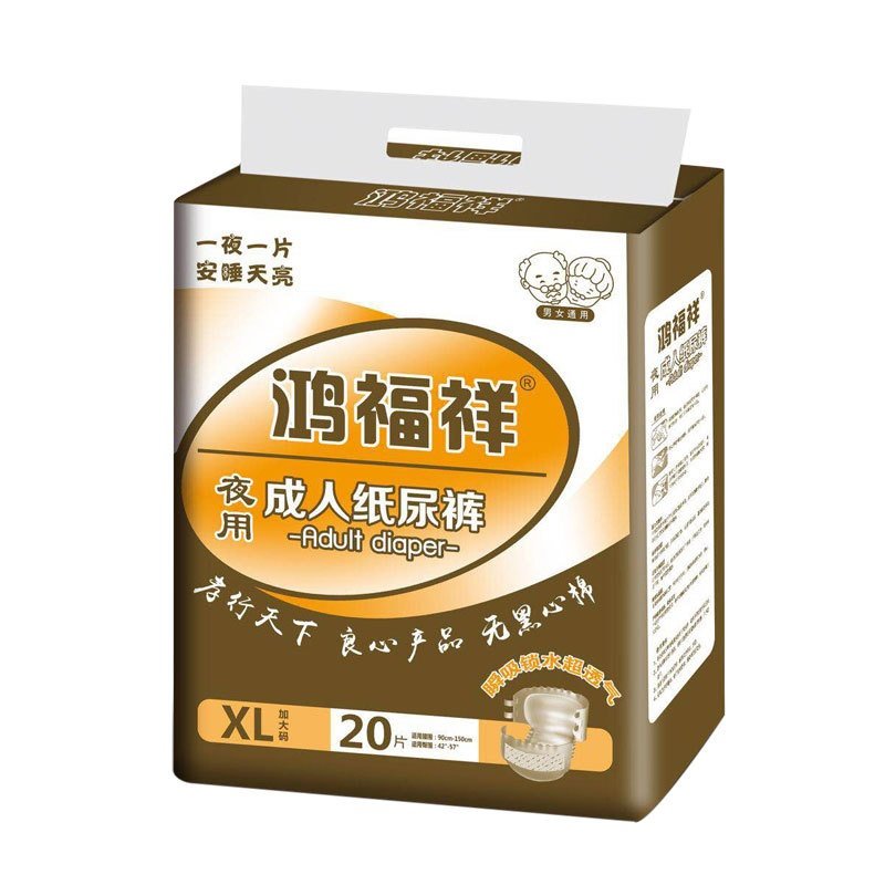鸿福祥夜用加强型成人纸尿裤XL码老年人用尿不湿一次性拉拉裤批发,淘宝优惠券,粉丝福利购,淘宝优惠卷