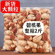 New Stock Baguelnuts Cream Taste Longevity Fruits Pecan Nuts Dry Fruits Nutshell Bulk Year Goods Nut Snacks Snack Snack
