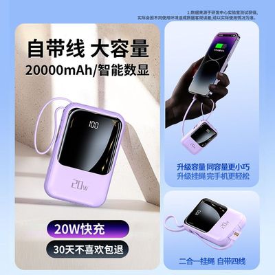 2024款自带线充电20000毫安PD快充便携移动电源20W闪充大容量定制