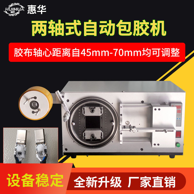 自动包胶机锂电池充电器贴胶纸机变压器包膜机电动磁芯胶带机工厂,淘宝优惠券,粉丝福利购,淘宝优惠卷