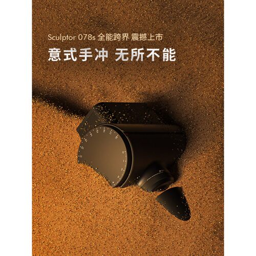 泰摩雕刻家Sculptor078S电动磨豆机家用手冲咖啡自动研磨机器商用 - 图0
