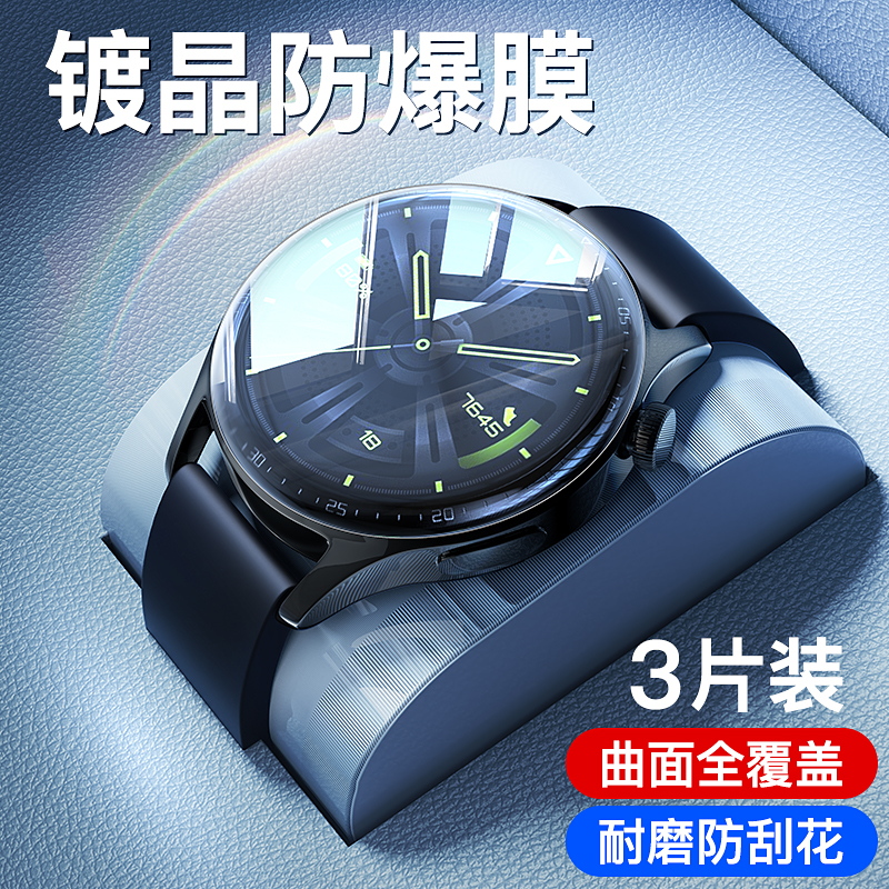 适用华为Watch4保护膜watch4pro手表膜华为GT4钢化膜watchgt4新款贴膜智能保护46表盘48mm表膜41全包曲面水凝 - 图0