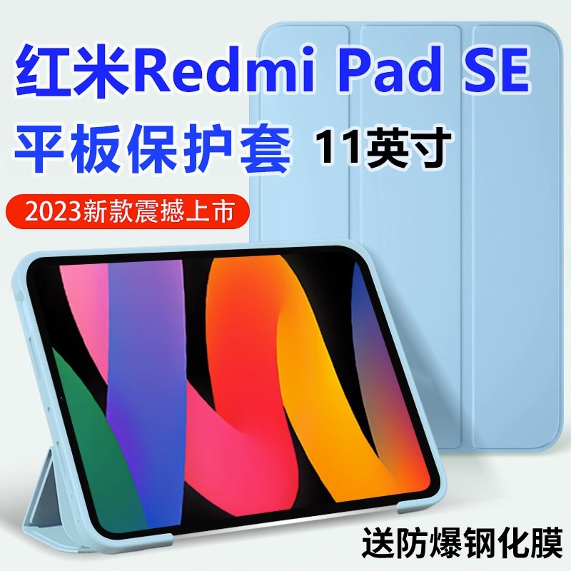 红米RedmiPadSE保护套RedmiPad保护壳11英寸SE平板Pad硅胶小米RedmiPadPro全包ipadse新款redmise皮套Pro外壳 - 图0