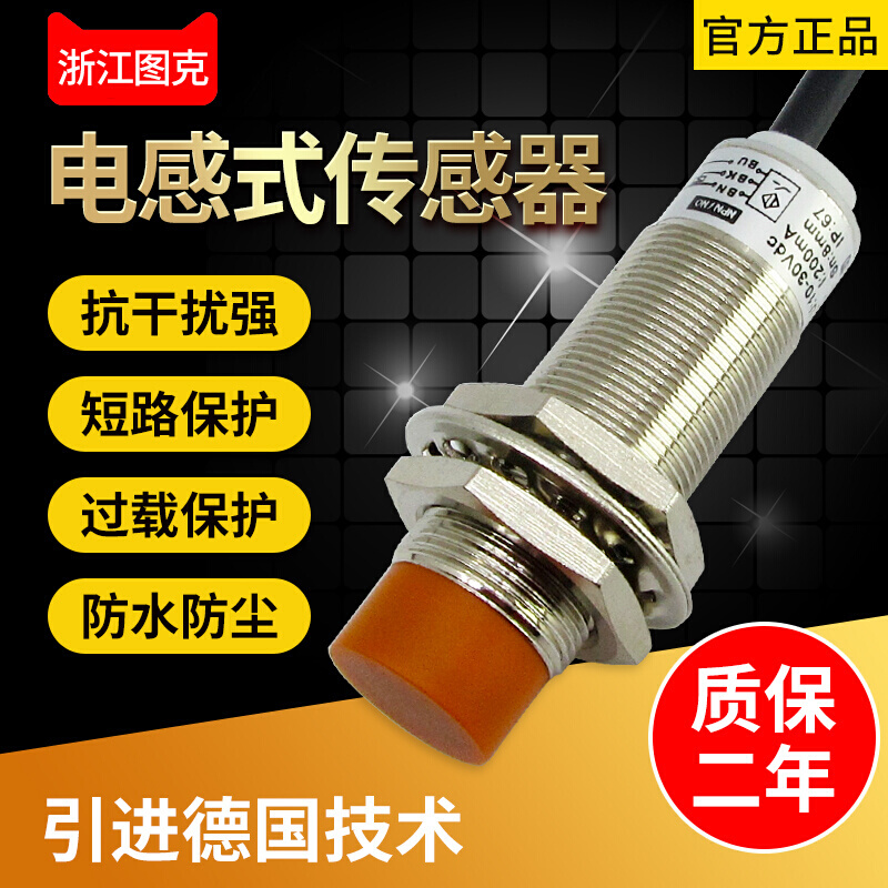 18MM圆形接近开关 传感器 金属感应开关PM18-08N 三线常开NPN24V - 图0