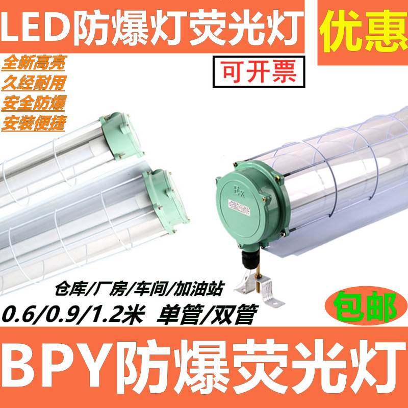 EX防爆灯LED单管20W40W双灯管隔爆型BPY荧光灯三防灯仓库厂房照明 - 图3