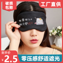 Cartoon cute summer ice cold breathable men and women ice compress sleep blindfold ice bag sleeping blindfold