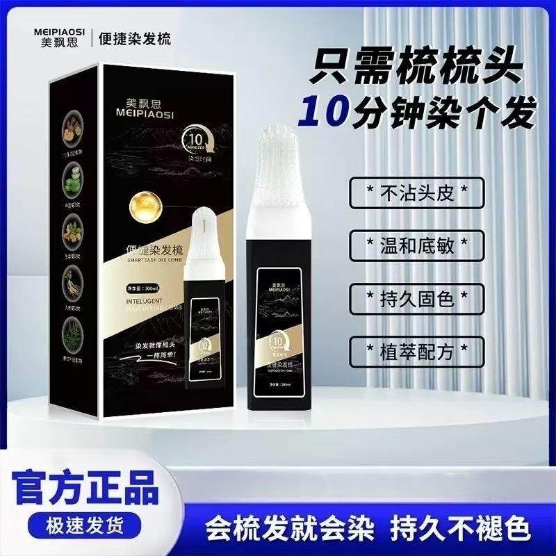 染发膏男士专用不沾头皮一梳头发就黑白发变黑发梳子一刷黑染发梳,淘宝优惠券,粉丝福利购,淘宝优惠卷