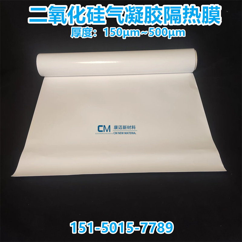 纳米二氧化硅气凝胶隔热膜厚度150-500μm电子产品绝缘隔热薄膜,淘宝优惠券,粉丝福利购,淘宝优惠卷